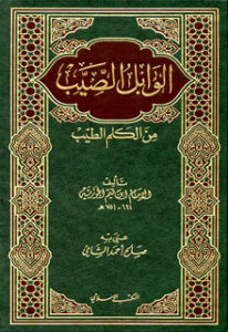 تحميل كتاب شرح الوابل الصيب لعبد العزيز بن عبد الله بن باز PDF مجانا