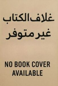 تحميل كتاب التلسكوب PDF مجانا – استكشاف عالم الفضاء بطريقة سهلة وممتعة