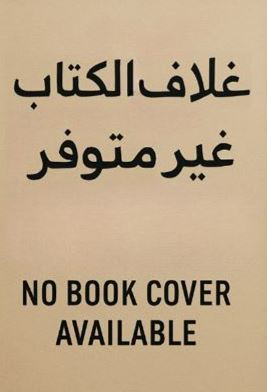 تحميل كتاب التلسكوب PDF مجانا – استكشاف عالم الفضاء بطريقة سهلة وممتعة غلاف الكتاب