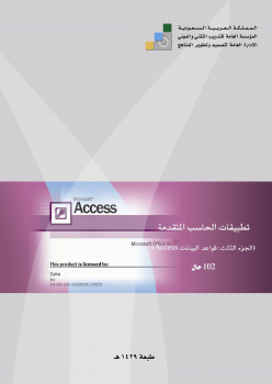تحميل كتب PDF مجانا من المؤسسة العامة للتدريب التقني والمهني – Access لكل ما تحتاجه!