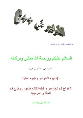 تحميل كتاب مجتمع الطوابير لنزار بن اسحاقي بصيغة PDF مجانا غلاف الكتاب