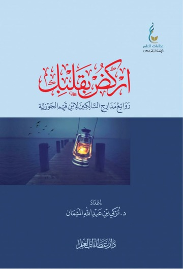 تحميل كتاب اركض بقلبك لتركي الميمان بصيغة PDF مجانا غلاف الكتاب