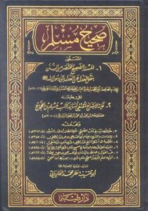 تحميل كتاب صحيح مسلم بن الحجاج بصيغة PDF مجانا