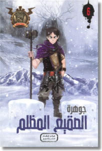 تحميل كتاب الصقيع المظلم لعلاء الدين طعيمة بصيغة PDF مجانا