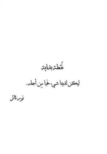 تحميل كتاب نقطة بداية نور ثائر بصيغة PDF مجانا