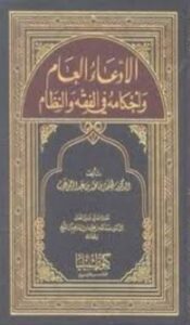 تحميل كتاب استحالة التنفيذ في عقد العمل في الفقه والنظام – تأليف حمد بن راشد بن حمد الطيار – PDF مجانا