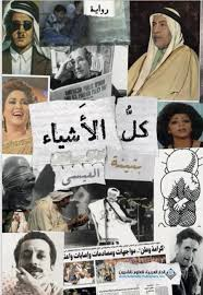 تحميل كتاب كل الأشياء بثينة العيسى PDF مجانا